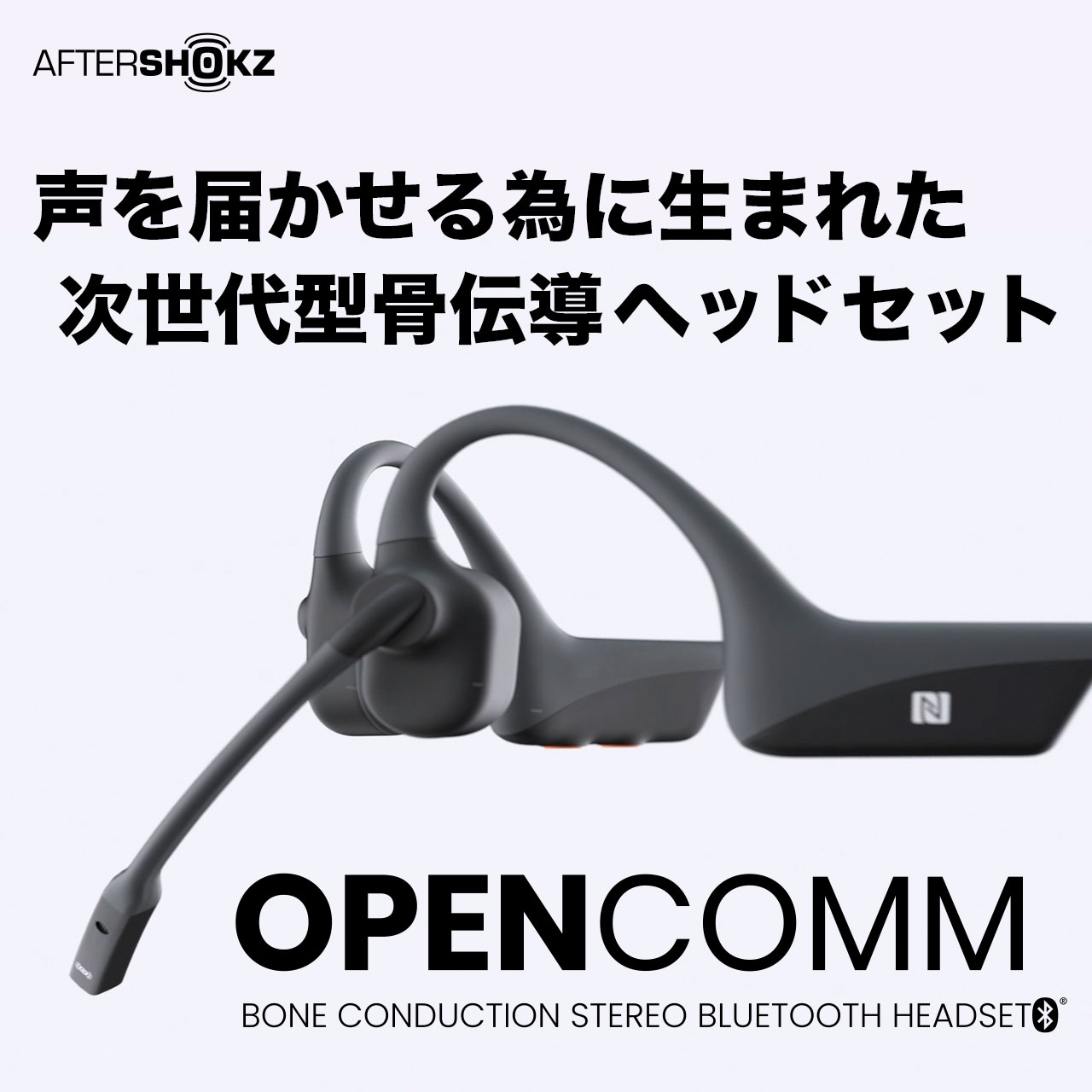 AFTERSHOKZ OPENCOMM 骨伝導ヘッドセット SLATE GREY - ヘッドフォン