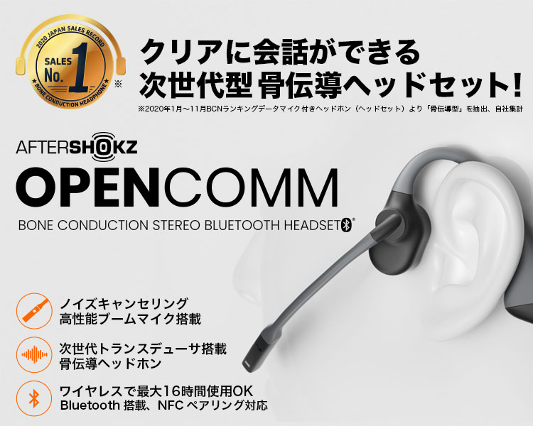 AFTERSHOKZ OPENCOMM 骨伝導ヘッドセット SLATE GREY