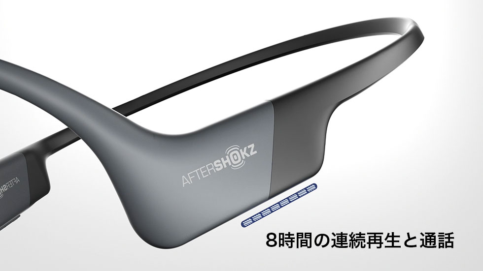 AfterShokz AEROPEX | アフターショックス エアロペクス | 小さな振動