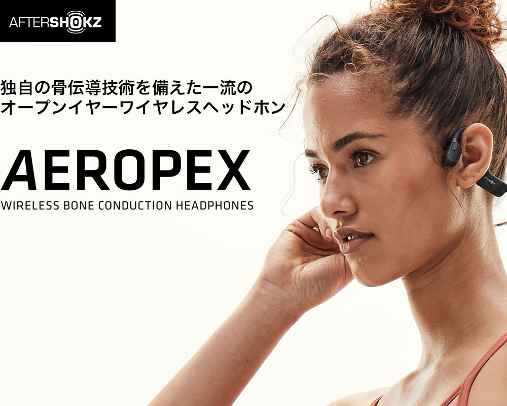 公式ショップ】 Aftershokz イヤホン shokz aeropex イヤホン 