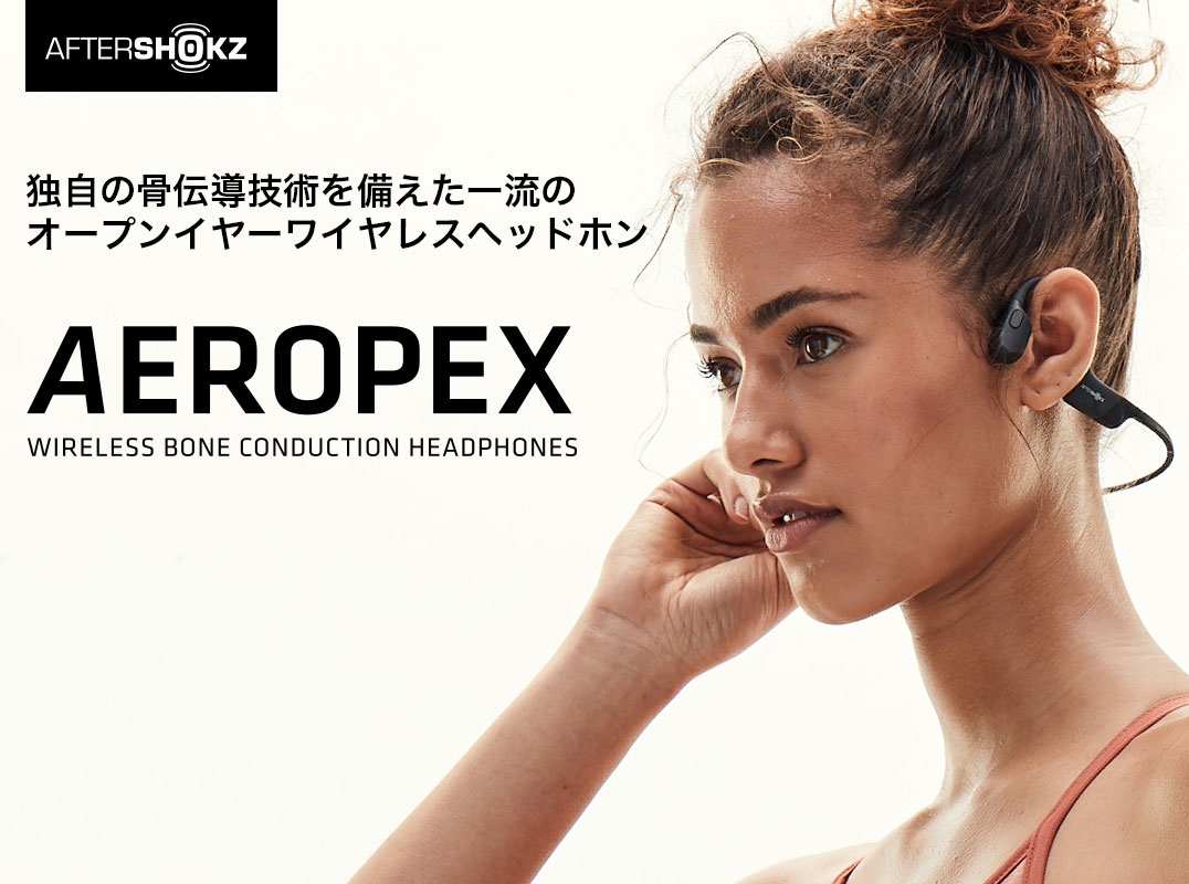 アフターショックス　SHOKZ AEROPEX