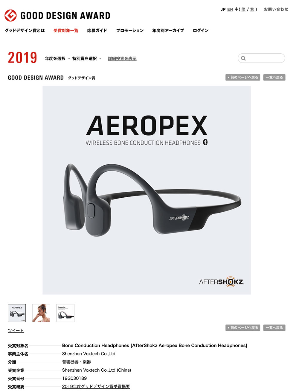 AfterShokz AEROPEX | アフターショックス エアロペクス | 小さな振動 